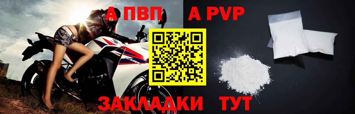 А ПВП Crystall Медногорск