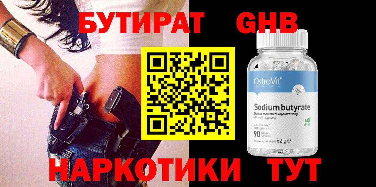 БУТИРАТ 99%  Вход с VPN  Бутират  Медногорск 