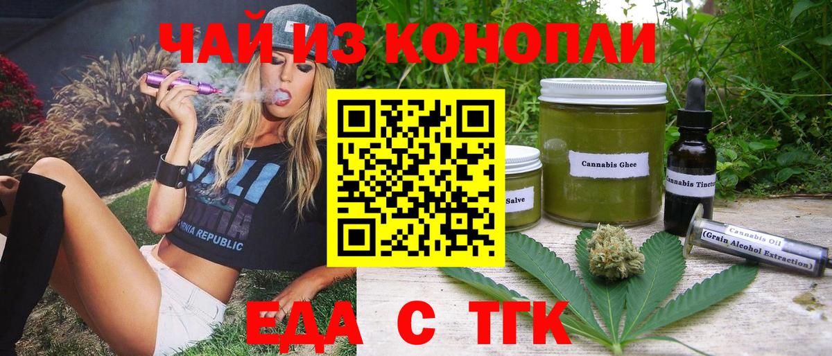 Еда ТГК конопля Медногорск