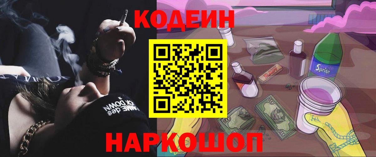 Codein Purple Drank  Codein напиток Lean (лин)  Вход с VPN  Медногорск 