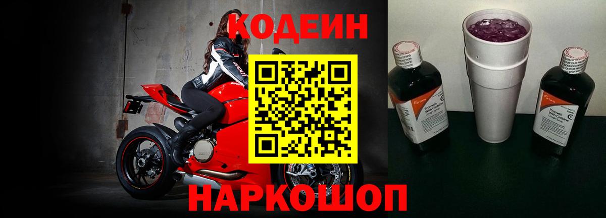 Codein напиток Lean (лин) Медногорск