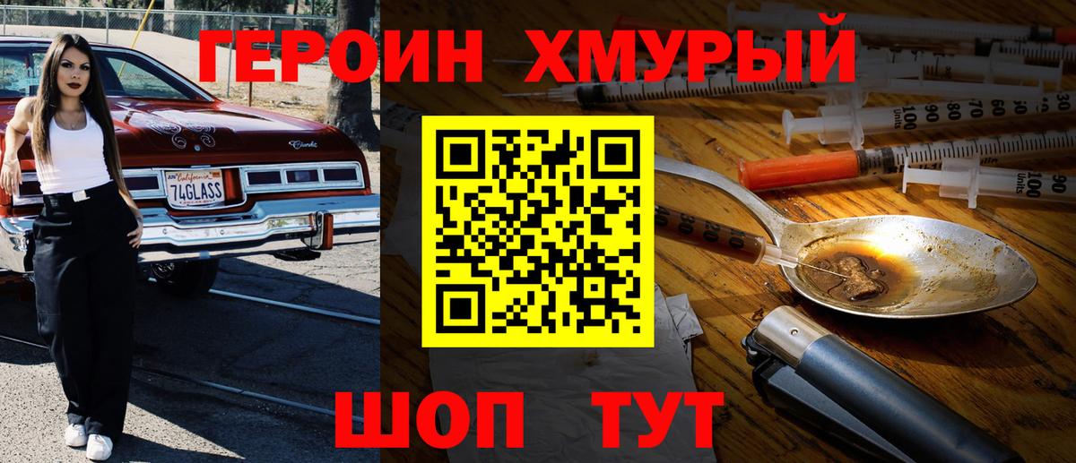 Героин Heroin Медногорск