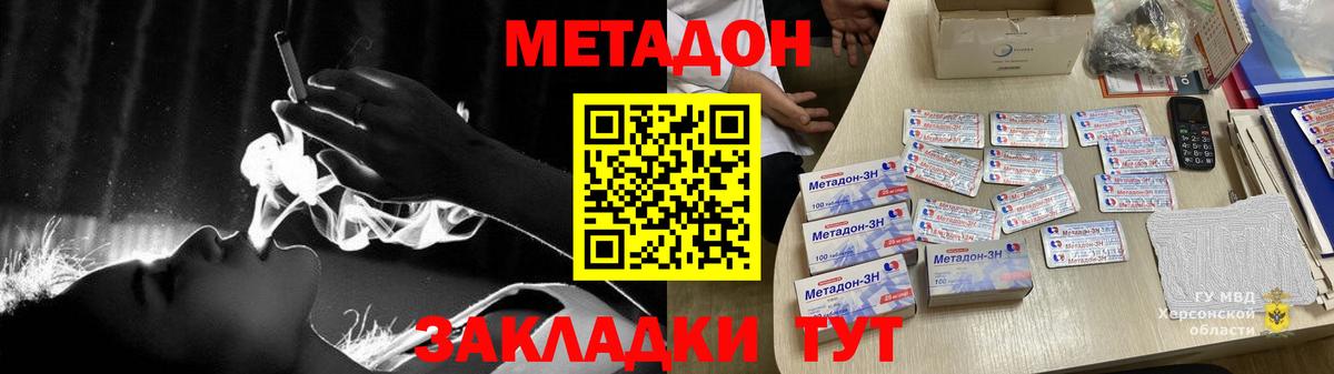 Метадон methadone Медногорск